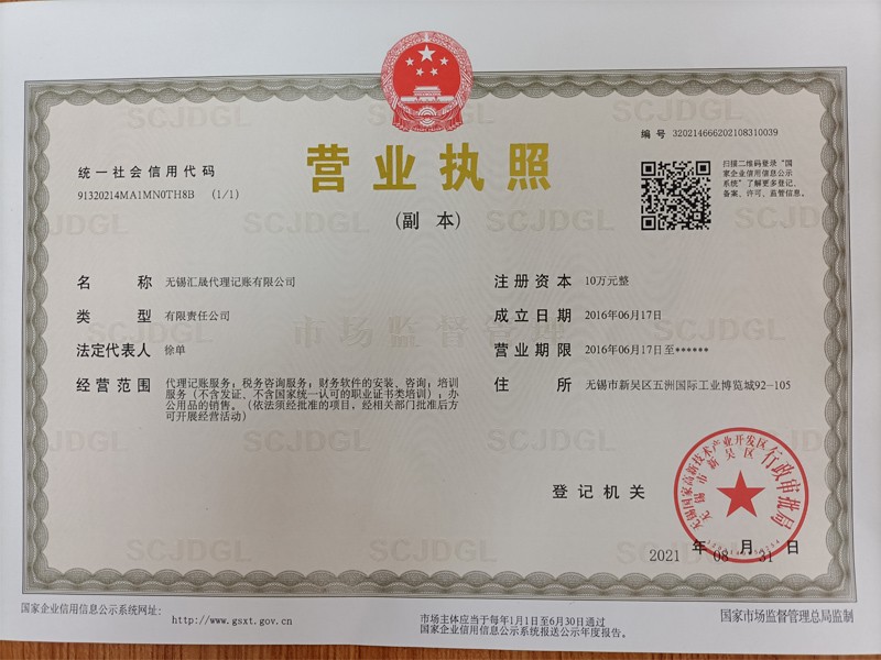 营业执照