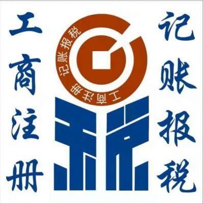工商注册