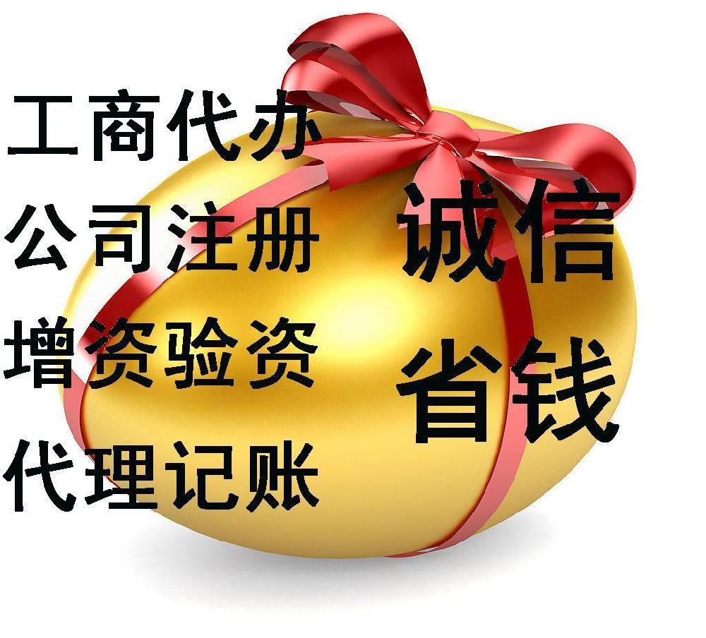 工商代办