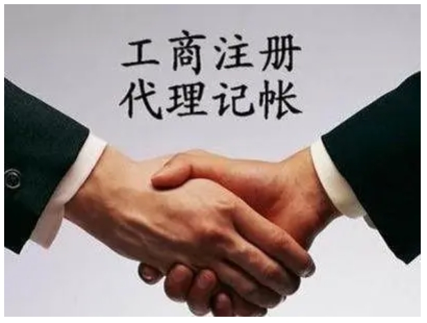 工商注册