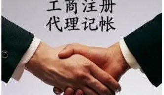工商注册